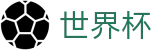 2026美加墨世界杯-世界杯投注靠谱吗-2026世界杯购彩平台